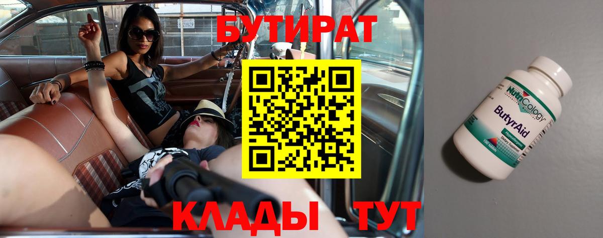 Сарапул  Бутират  Вход с VPN  Бутират BDO 