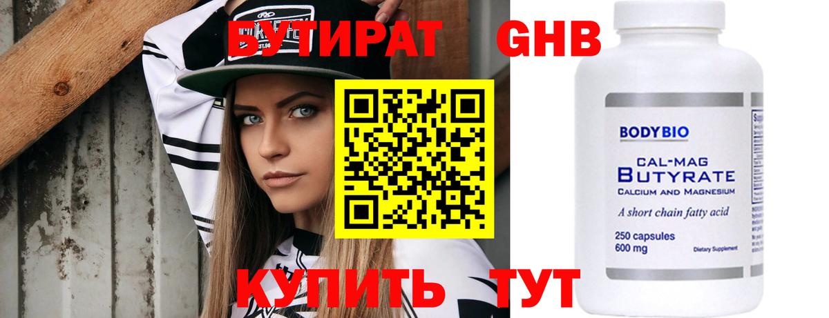 Бутират вода Сарапул