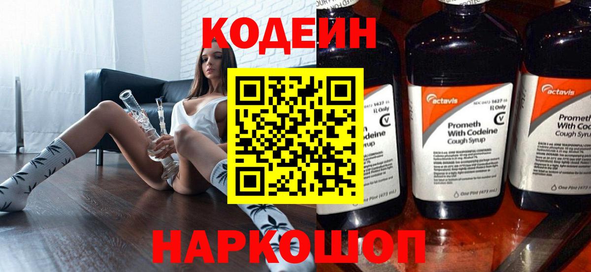 Сарапул  Кодеиновый сироп Lean напиток Lean (лин)  Кодеин напиток Lean (лин)  хочу   Вход с VPN 