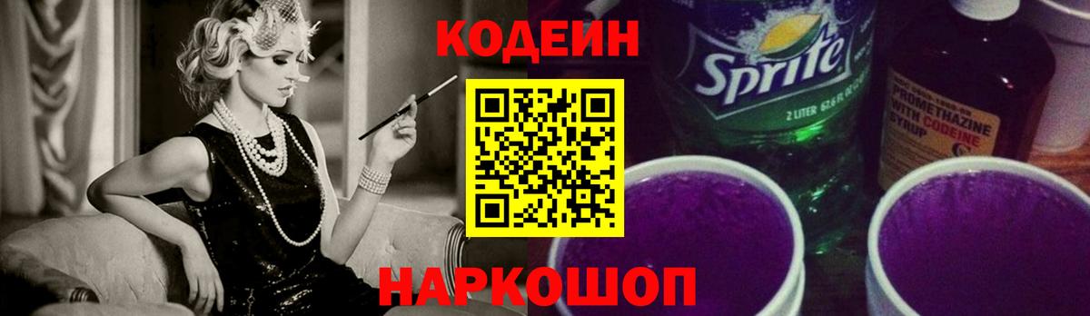Codein напиток Lean (лин) Сарапул